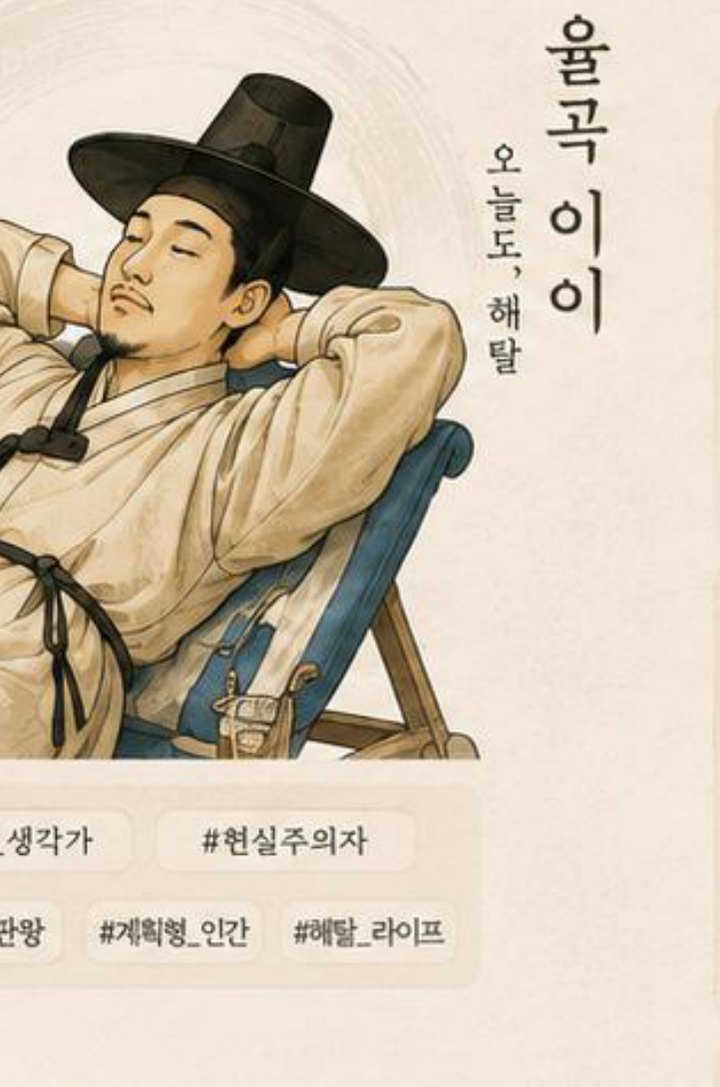 율곡 이이 브랜드 IP 일러스트